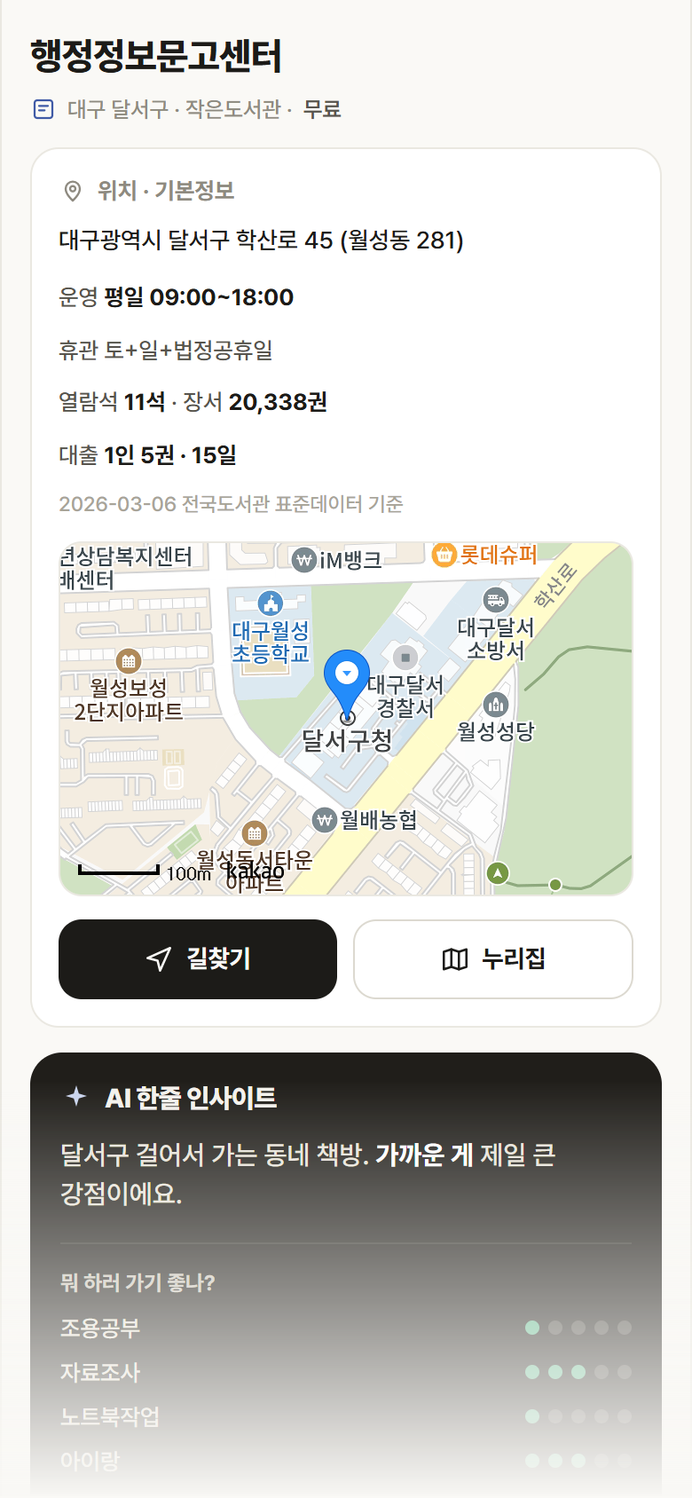 행정정보문고센터 · 공공놀이터 대구 달서구 행정정보문고센터 도서관 안내