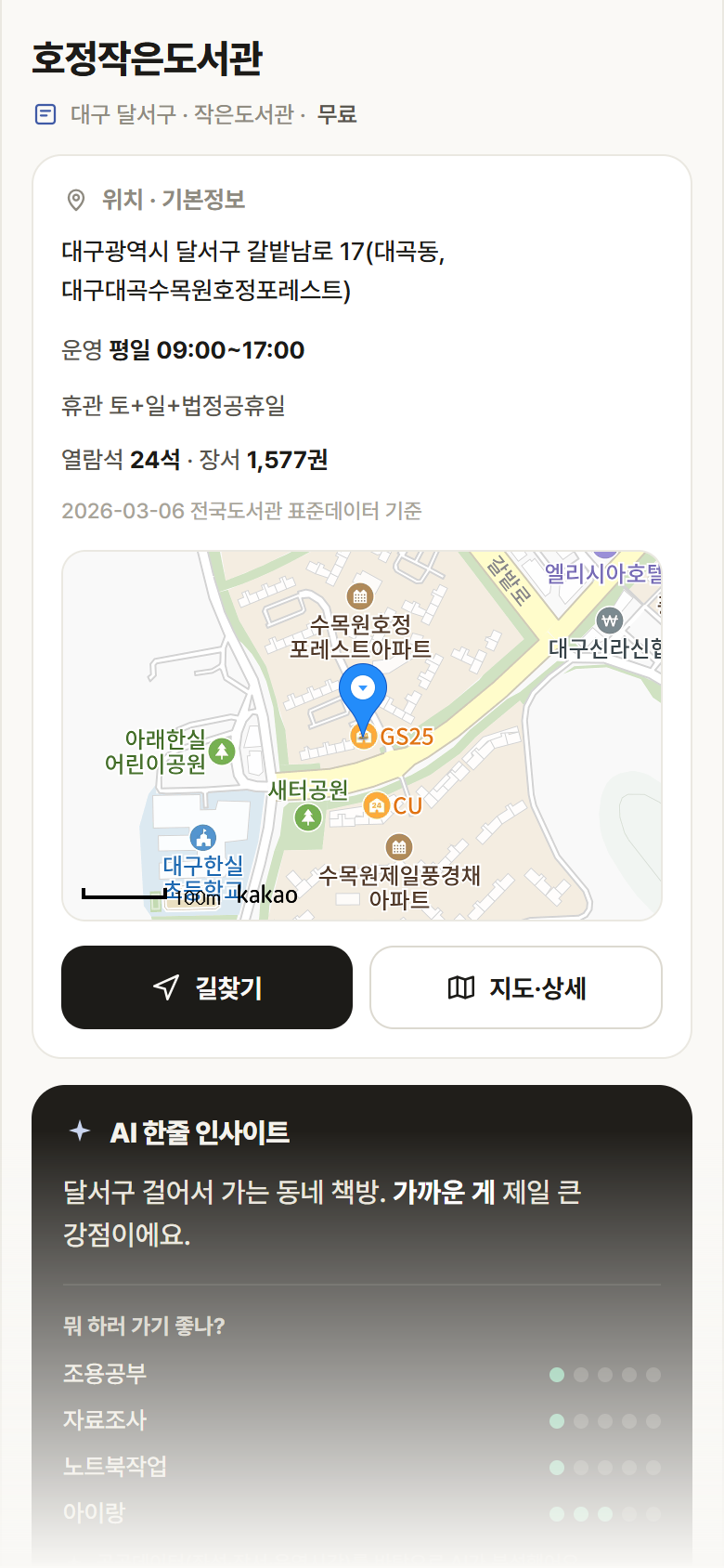 호정작은도서관 · 공공놀이터 대구 달서구 호정작은도서관 도서관 안내