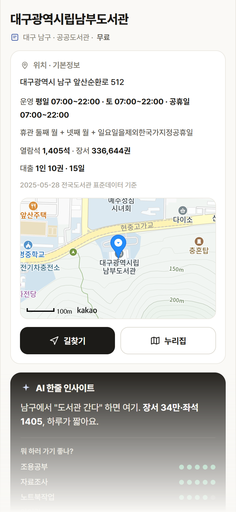 대구광역시립남부도서관 · 공공놀이터 대구 남구 대구광역시립남부도서관 도서관 안내