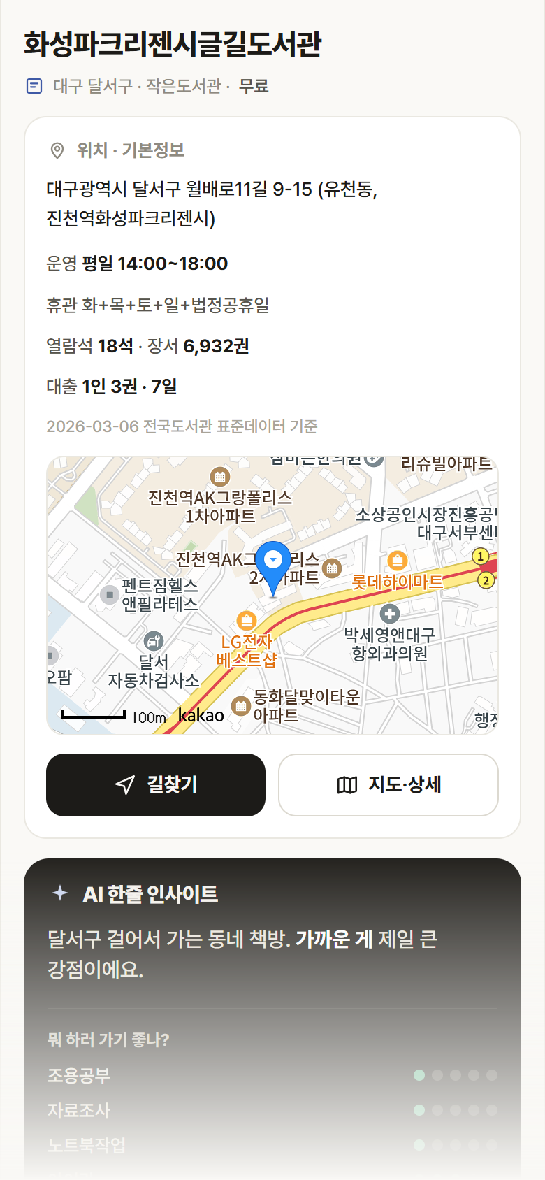 화성파크리젠시글길도서관 · 공공놀이터 대구 달서구 화성파크리젠시글길도서관 도서관 안내