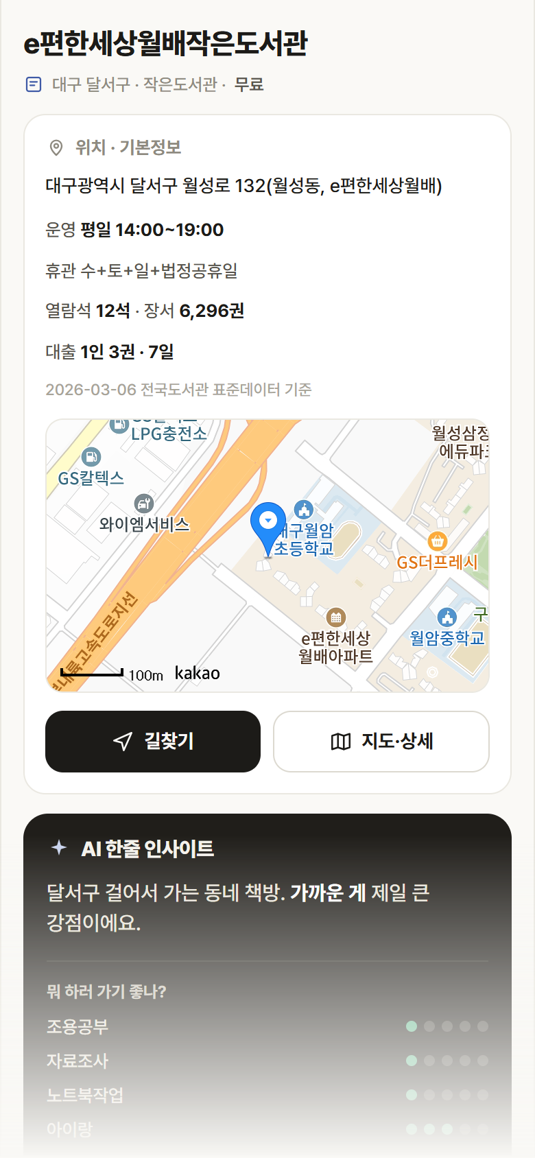 e편한세상월배작은도서관 · 공공놀이터 대구 달서구 e편한세상월배작은도서관 도서관 안내