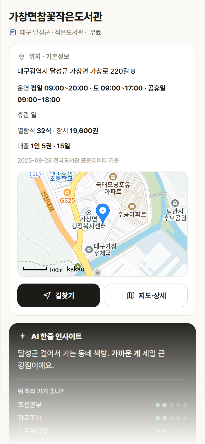 가창면참꽃작은도서관 · 공공놀이터 대구 달성군 가창면참꽃작은도서관 도서관 안내