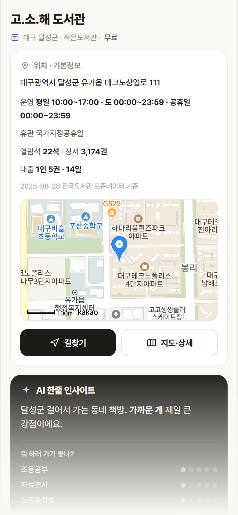 고.소.해 도서관 · 공공놀이터 대구 달성군 고.소.해 도서관 도서관 안내