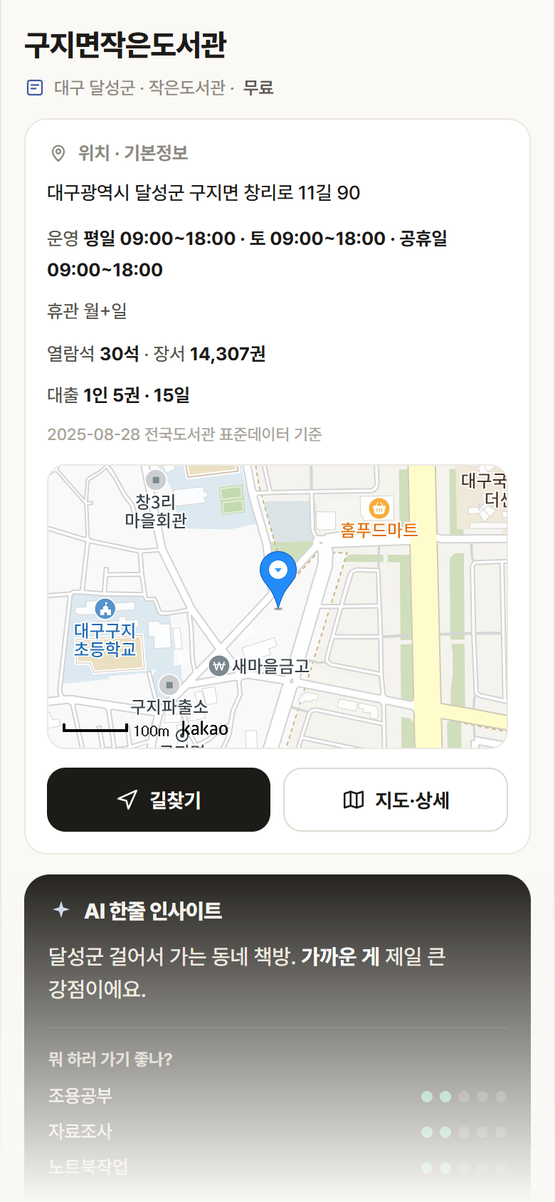 구지면작은도서관 · 공공놀이터 대구 달성군 구지면작은도서관 도서관 안내