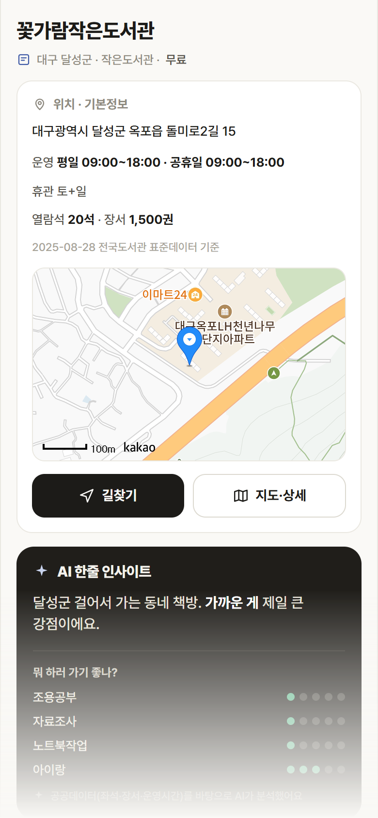 꽃가람작은도서관 · 공공놀이터 대구 달성군 꽃가람작은도서관 도서관 안내