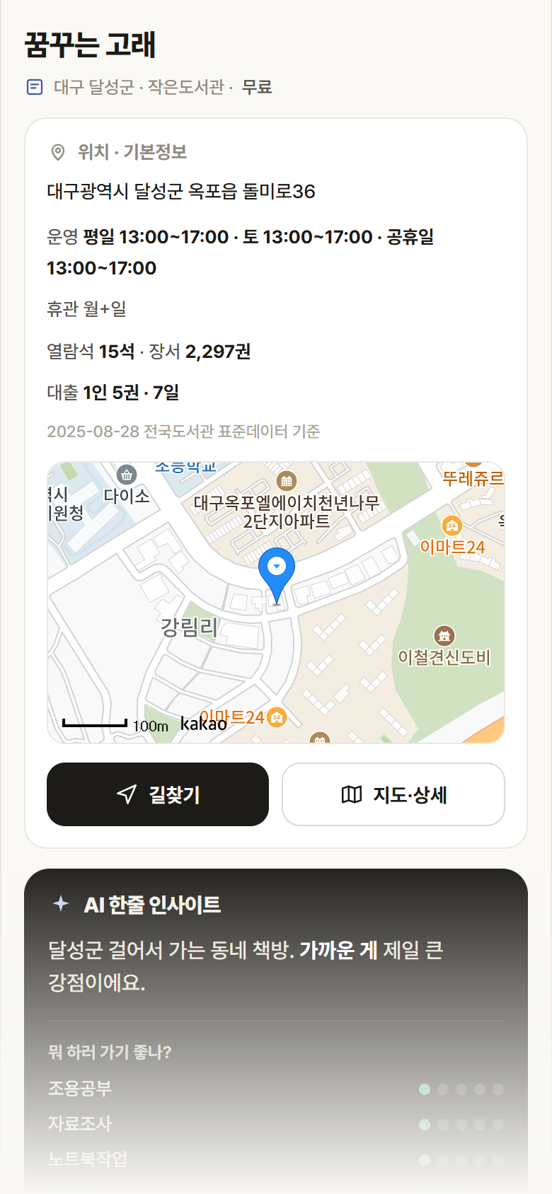 꿈꾸는 고래 · 공공놀이터 대구 달성군 꿈꾸는 고래 도서관 안내