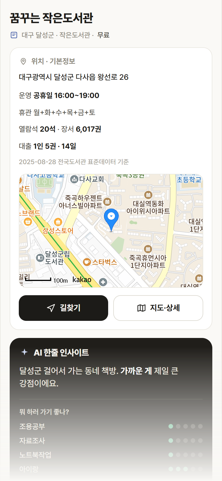 꿈꾸는 작은도서관 · 공공놀이터 대구 달성군 꿈꾸는 작은도서관 도서관 안내
