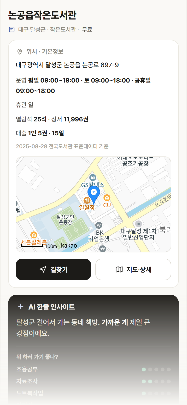 논공읍작은도서관 · 공공놀이터 대구 달성군 논공읍작은도서관 도서관 안내