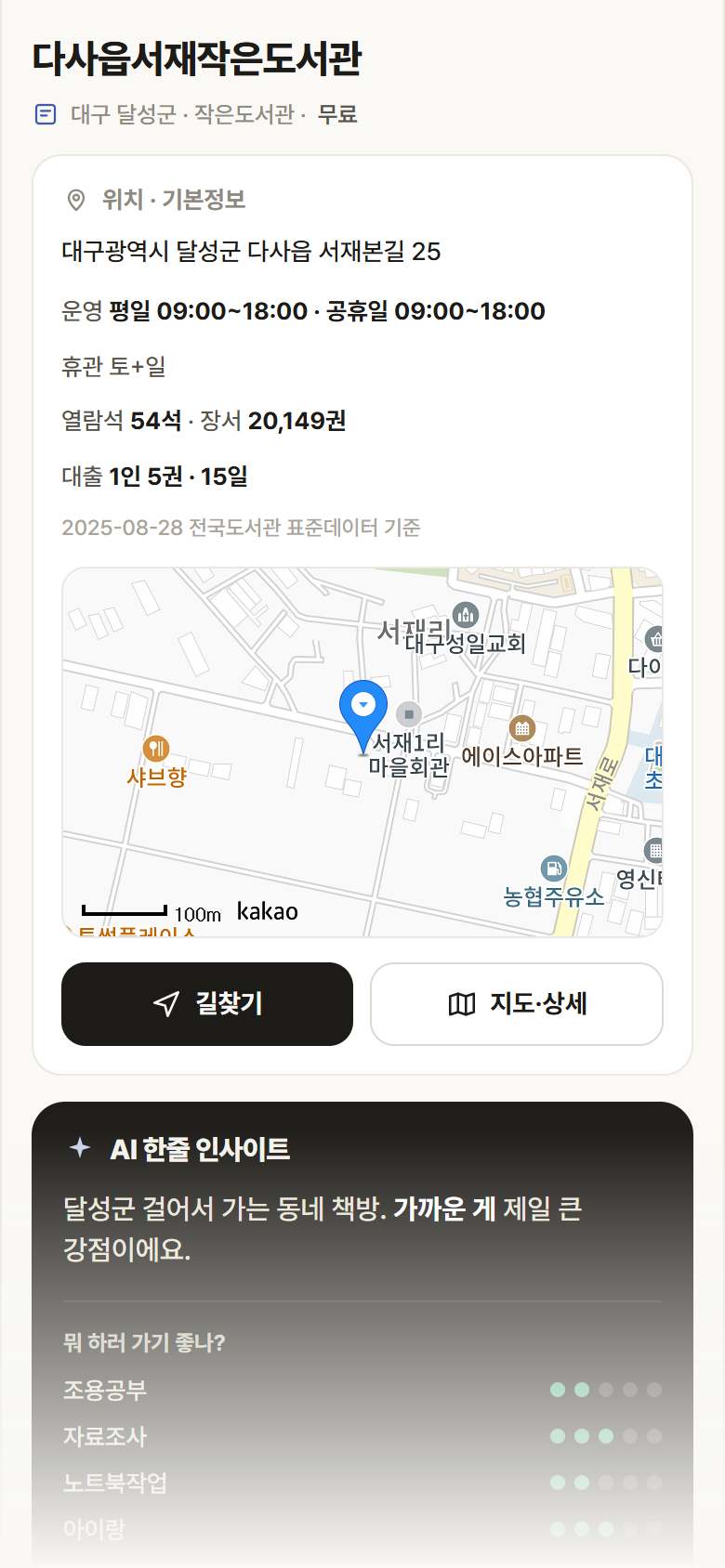 다사읍서재작은도서관 · 공공놀이터 대구 달성군 다사읍서재작은도서관 도서관 안내