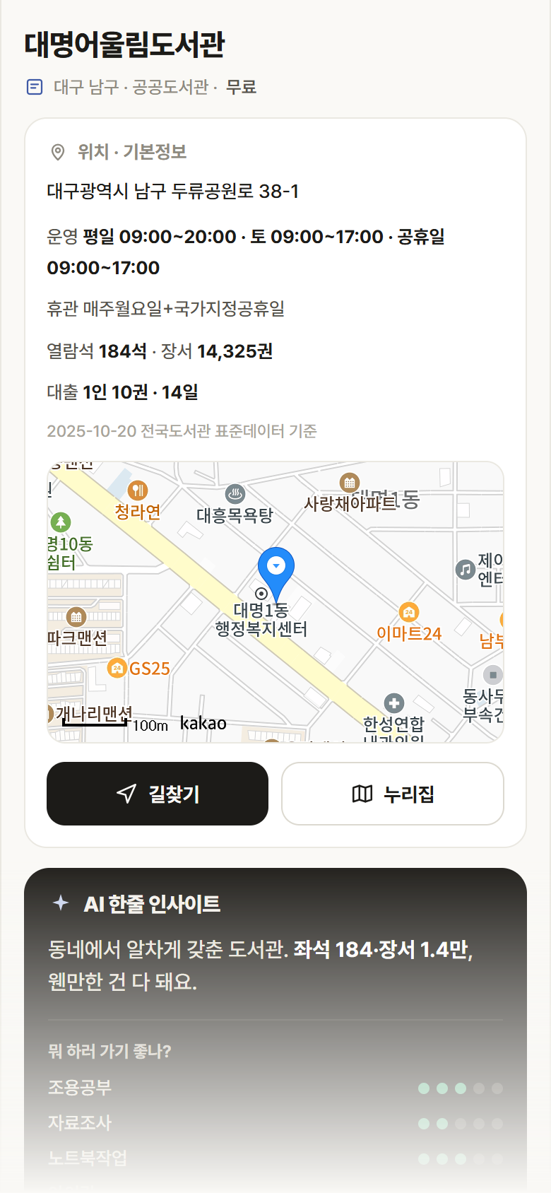 대명어울림도서관 · 공공놀이터 대구 남구 대명어울림도서관 도서관 안내