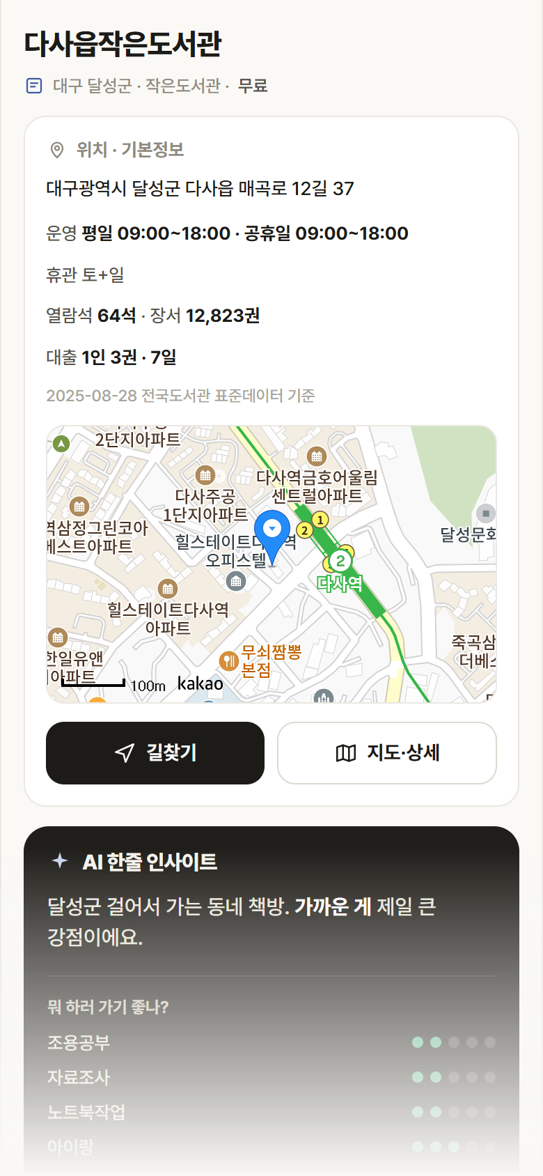 다사읍작은도서관 · 공공놀이터 대구 달성군 다사읍작은도서관 도서관 안내