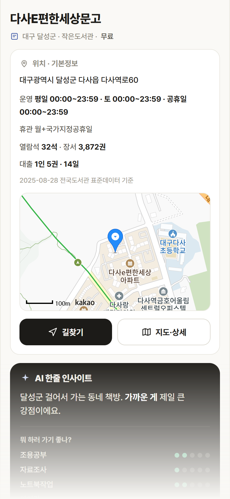 다사E편한세상문고 · 공공놀이터 대구 달성군 다사E편한세상문고 도서관 안내