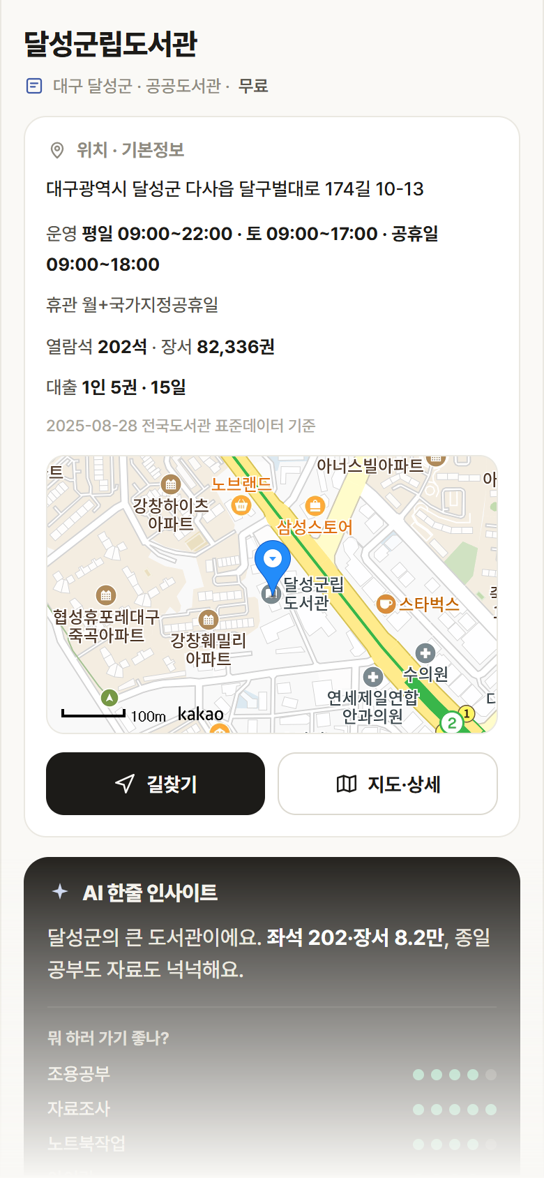 달성군립도서관 · 공공놀이터 대구 달성군 달성군립도서관 도서관 안내