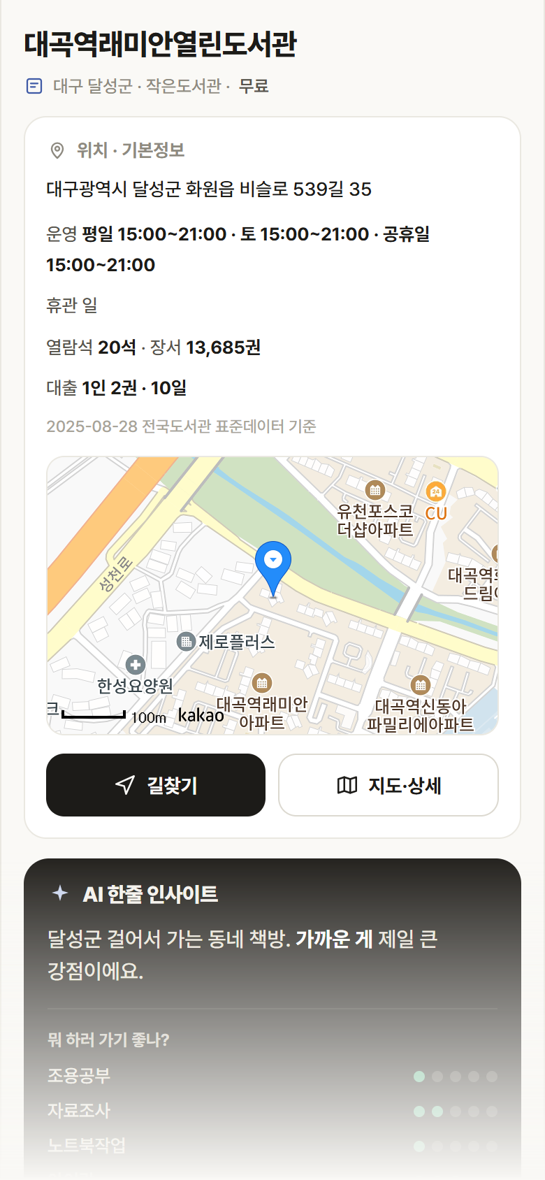 대곡역래미안열린도서관 · 공공놀이터 대구 달성군 대곡역래미안열린도서관 도서관 안내