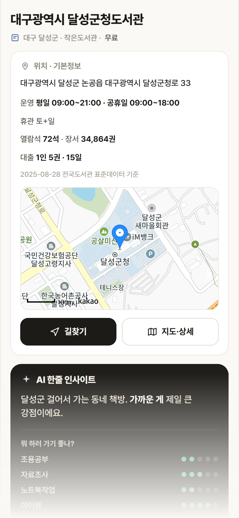대구광역시 달성군청도서관 · 공공놀이터 대구 달성군 대구광역시 달성군청도서관 도서관 안내