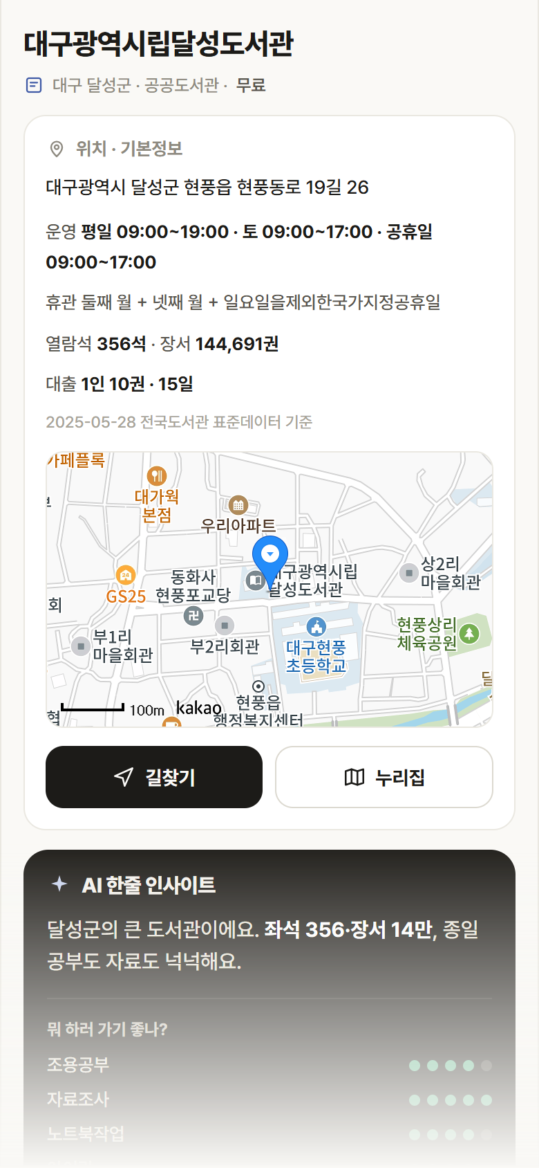 대구광역시립달성도서관 · 공공놀이터 대구 달성군 대구광역시립달성도서관 도서관 안내