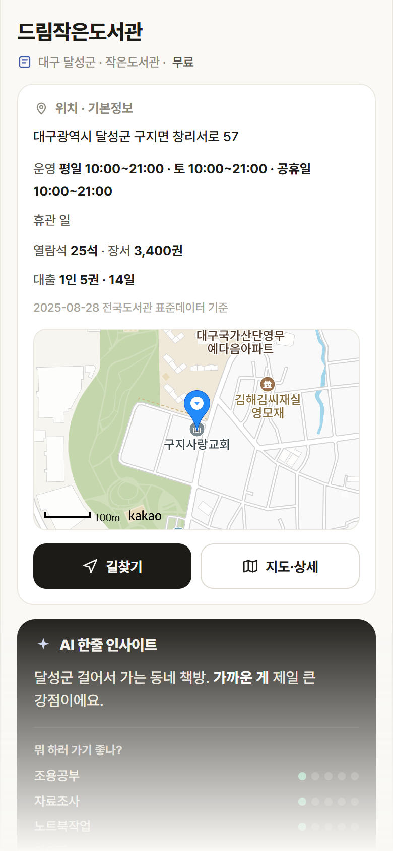 드림작은도서관 · 공공놀이터 대구 달성군 드림작은도서관 도서관 안내