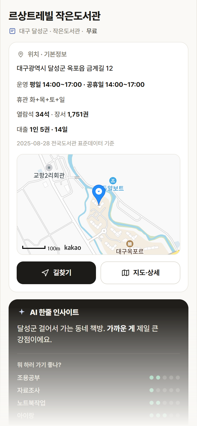 르상트레빌 작은도서관 · 공공놀이터 대구 달성군 르상트레빌 작은도서관 도서관 안내