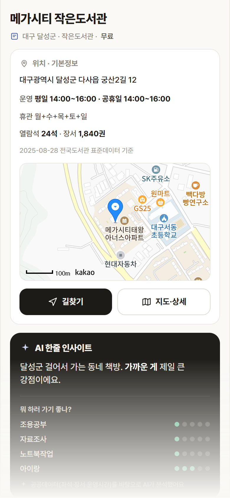 메가시티 작은도서관 · 공공놀이터 대구 달성군 메가시티 작은도서관 도서관 안내