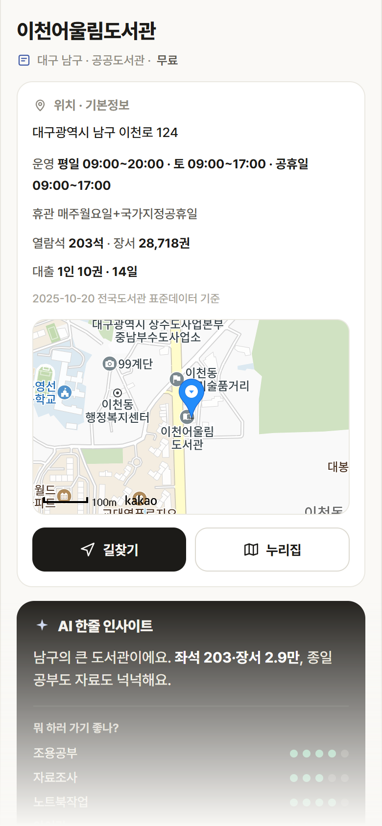 이천어울림도서관 · 공공놀이터 대구 남구 이천어울림도서관 도서관 안내