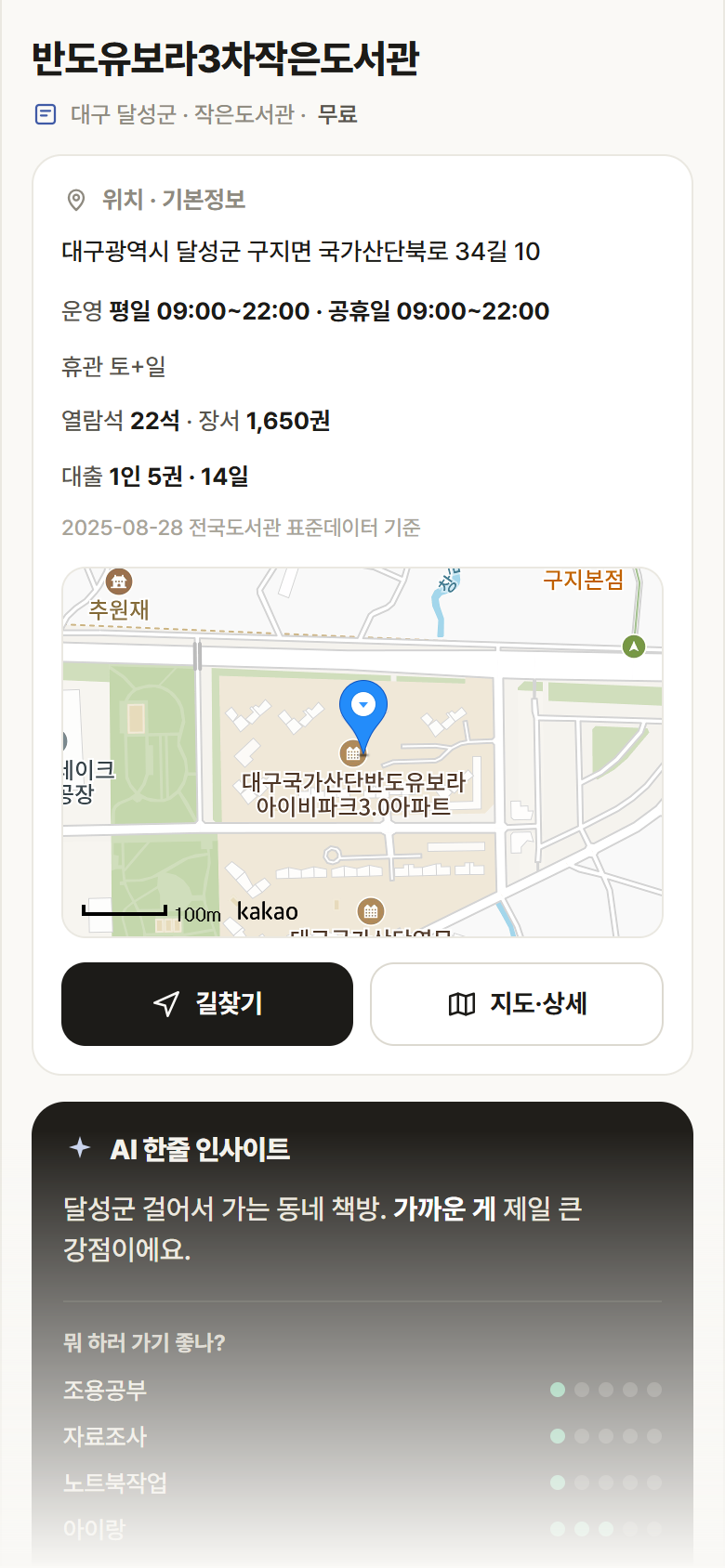 반도유보라3차작은도서관 · 공공놀이터 대구 달성군 반도유보라3차작은도서관 도서관 안내