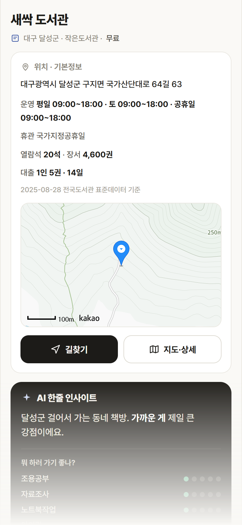새싹 도서관 · 공공놀이터 대구 달성군 새싹 도서관 도서관 안내