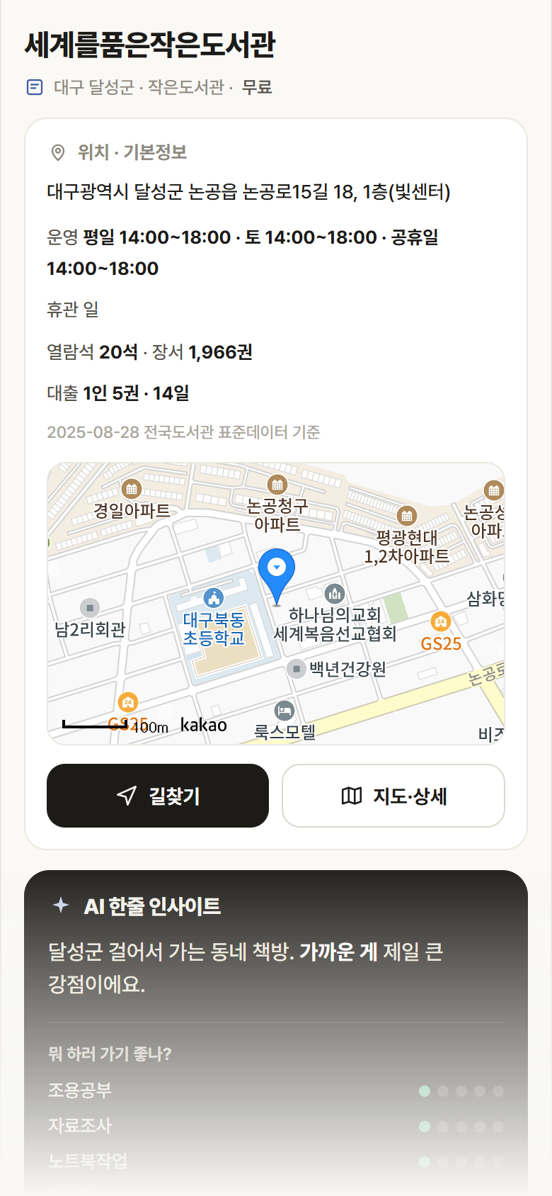세계를품은작은도서관 · 공공놀이터 대구 달성군 세계를품은작은도서관 도서관 안내