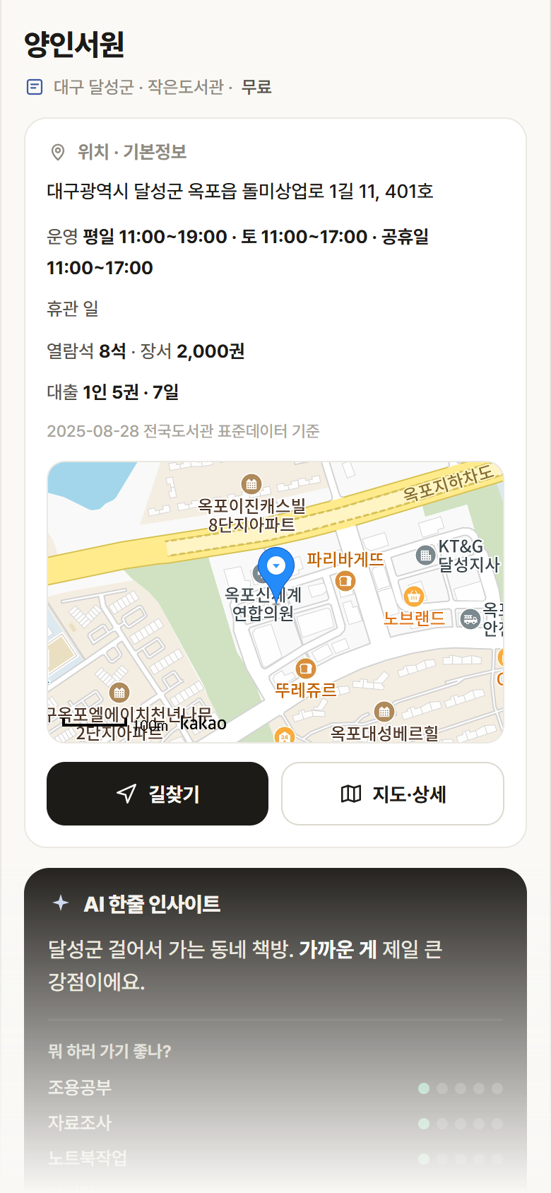 양인서원 · 공공놀이터 대구 달성군 양인서원 도서관 안내