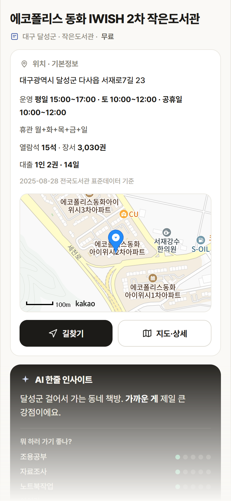 에코폴리스 동화 IWISH 2차 작은도서관 · 공공놀이터 대구 달성군 에코폴리스 동화 IWISH 2차 작은도서관 도서관 안내