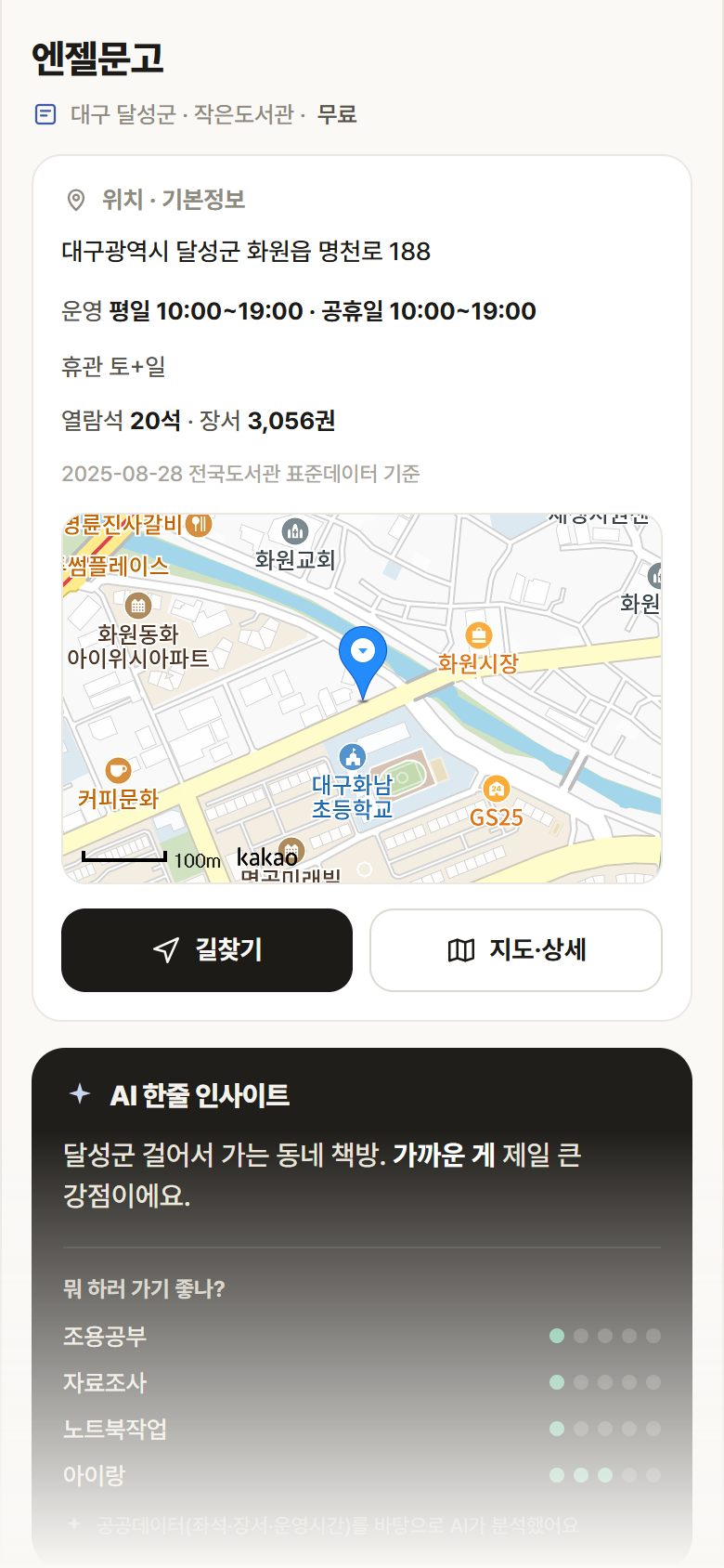 엔젤문고 · 공공놀이터 대구 달성군 엔젤문고 도서관 안내