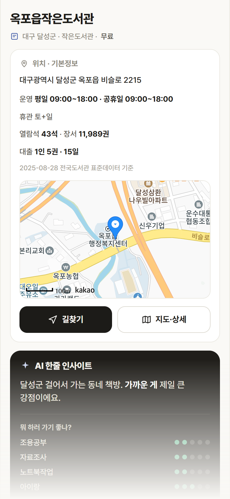 옥포읍작은도서관 · 공공놀이터 대구 달성군 옥포읍작은도서관 도서관 안내