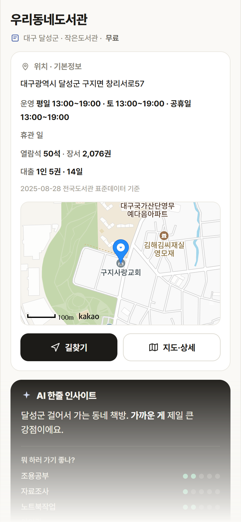 우리동네도서관 · 공공놀이터 대구 달성군 우리동네도서관 도서관 안내