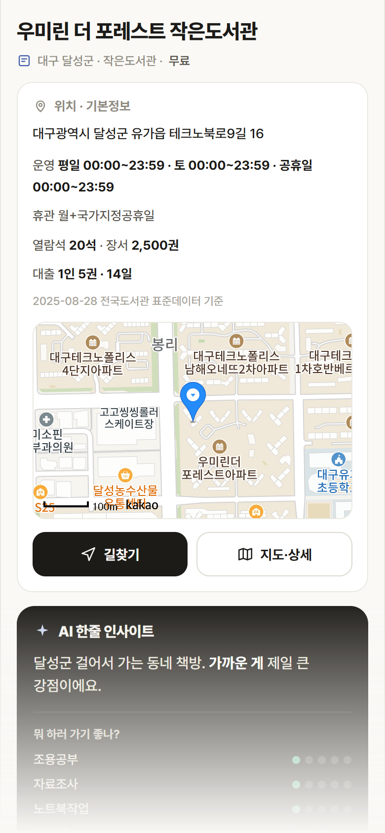 우미린 더 포레스트 작은도서관 · 공공놀이터 대구 달성군 우미린 더 포레스트 작은도서관 도서관 안내