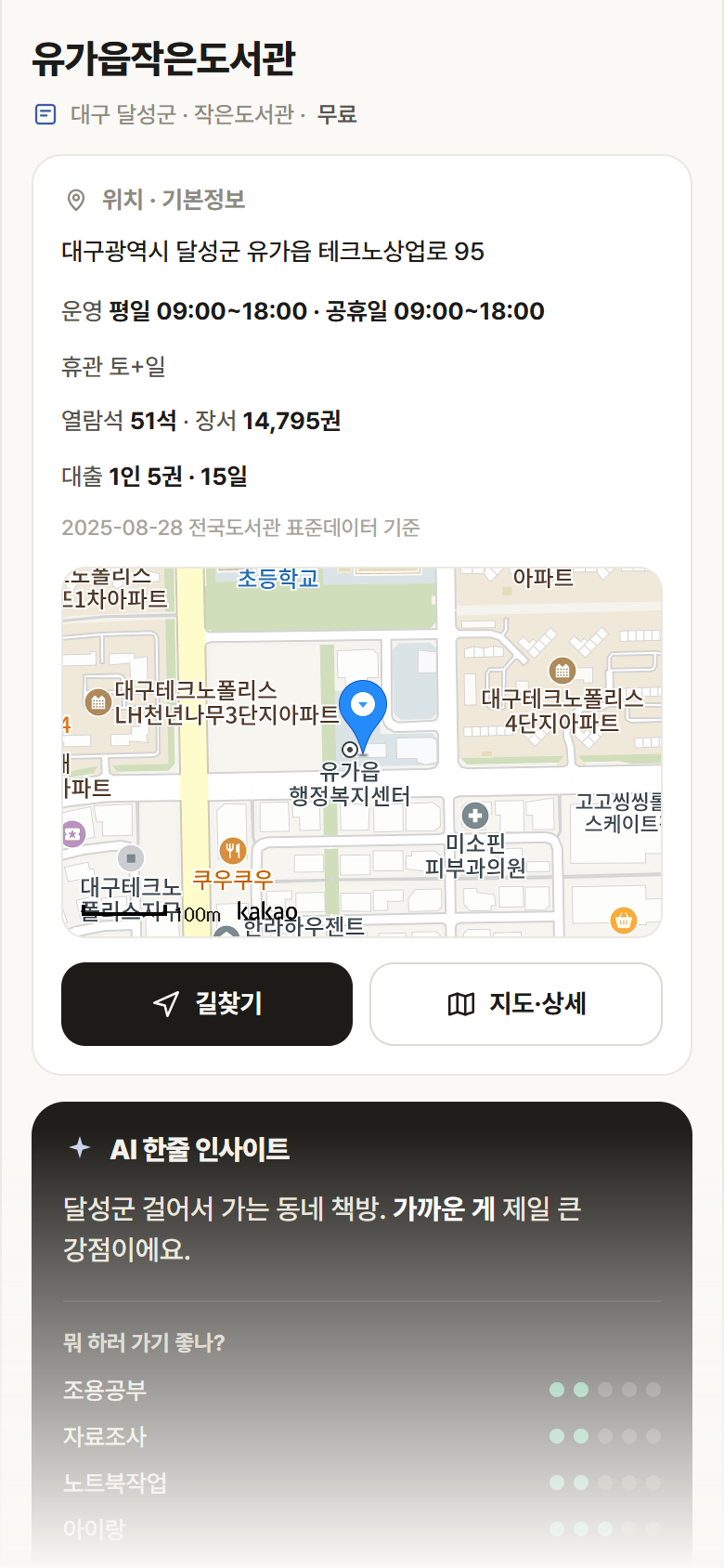 유가읍작은도서관 · 공공놀이터 대구 달성군 유가읍작은도서관 도서관 안내