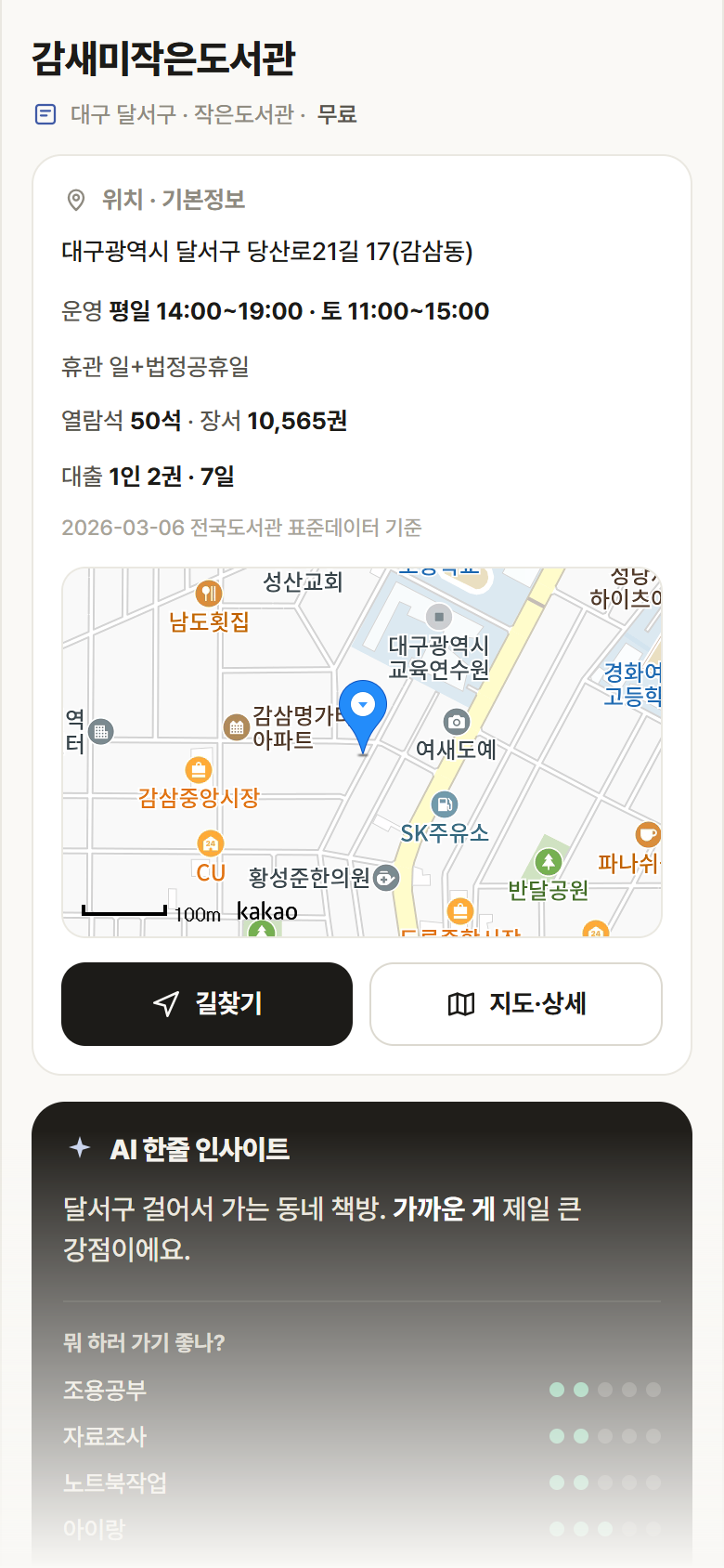 감새미작은도서관 · 공공놀이터 대구 달서구 감새미작은도서관 도서관 안내