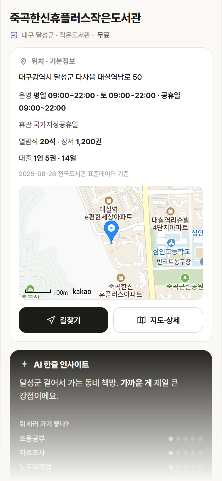 죽곡한신휴플러스작은도서관 · 공공놀이터 대구 달성군 죽곡한신휴플러스작은도서관 도서관 안내