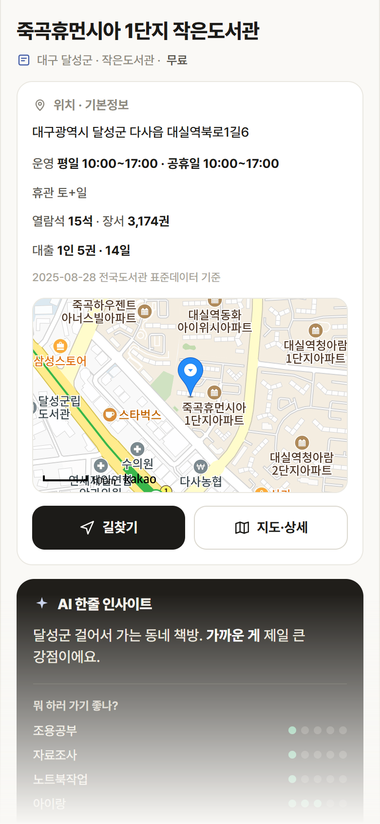 죽곡휴먼시아 1단지 작은도서관 · 공공놀이터 대구 달성군 죽곡휴먼시아 1단지 작은도서관 도서관 안내