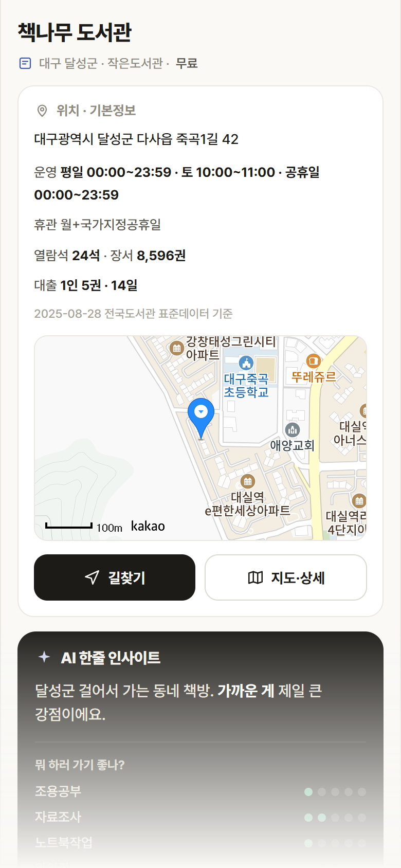 책나무 도서관 · 공공놀이터 대구 달성군 책나무 도서관 도서관 안내