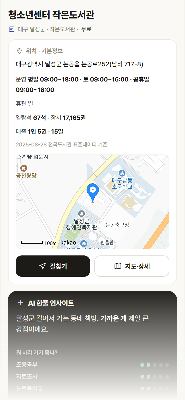 청소년센터 작은도서관 · 공공놀이터 대구 달성군 청소년센터 작은도서관 도서관 안내