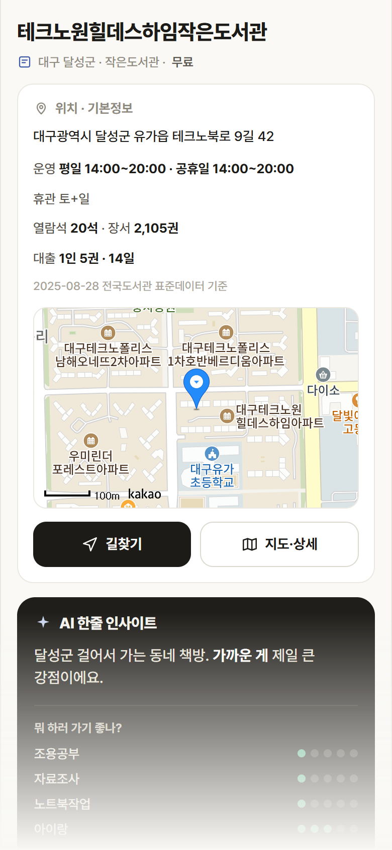 테크노원힐데스하임작은도서관 · 공공놀이터 대구 달성군 테크노원힐데스하임작은도서관 도서관 안내