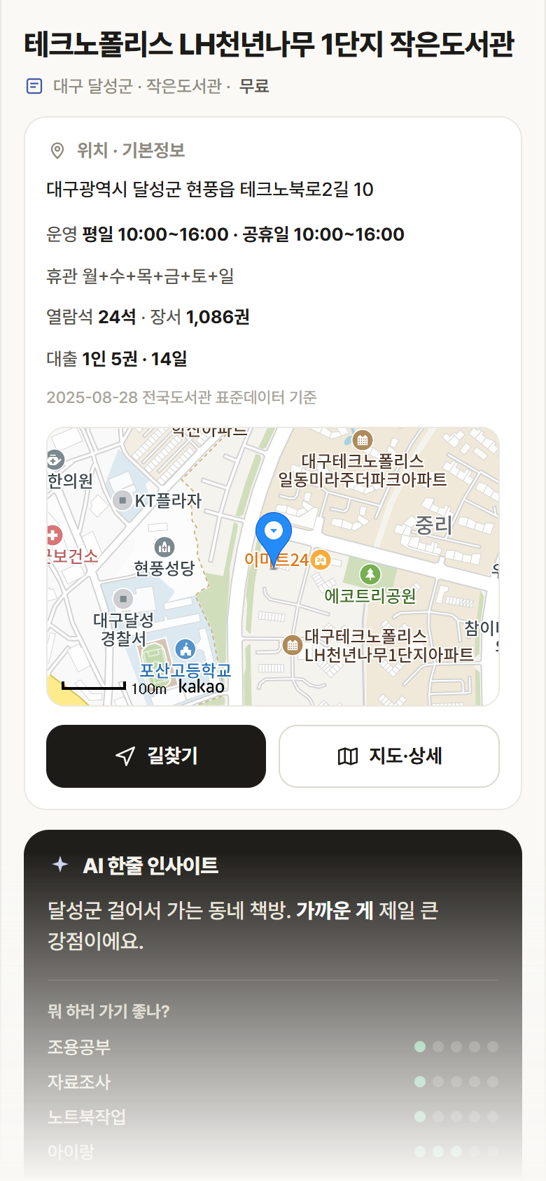 테크노폴리스 LH천년나무 1단지 작은도서관 · 공공놀이터 대구 달성군 테크노폴리스 LH천년나무 1단지 작은도서관 도서관 안내