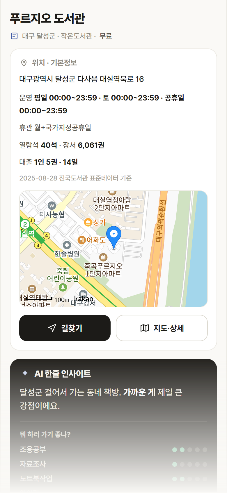 푸르지오 도서관 · 공공놀이터 대구 달성군 푸르지오 도서관 도서관 안내