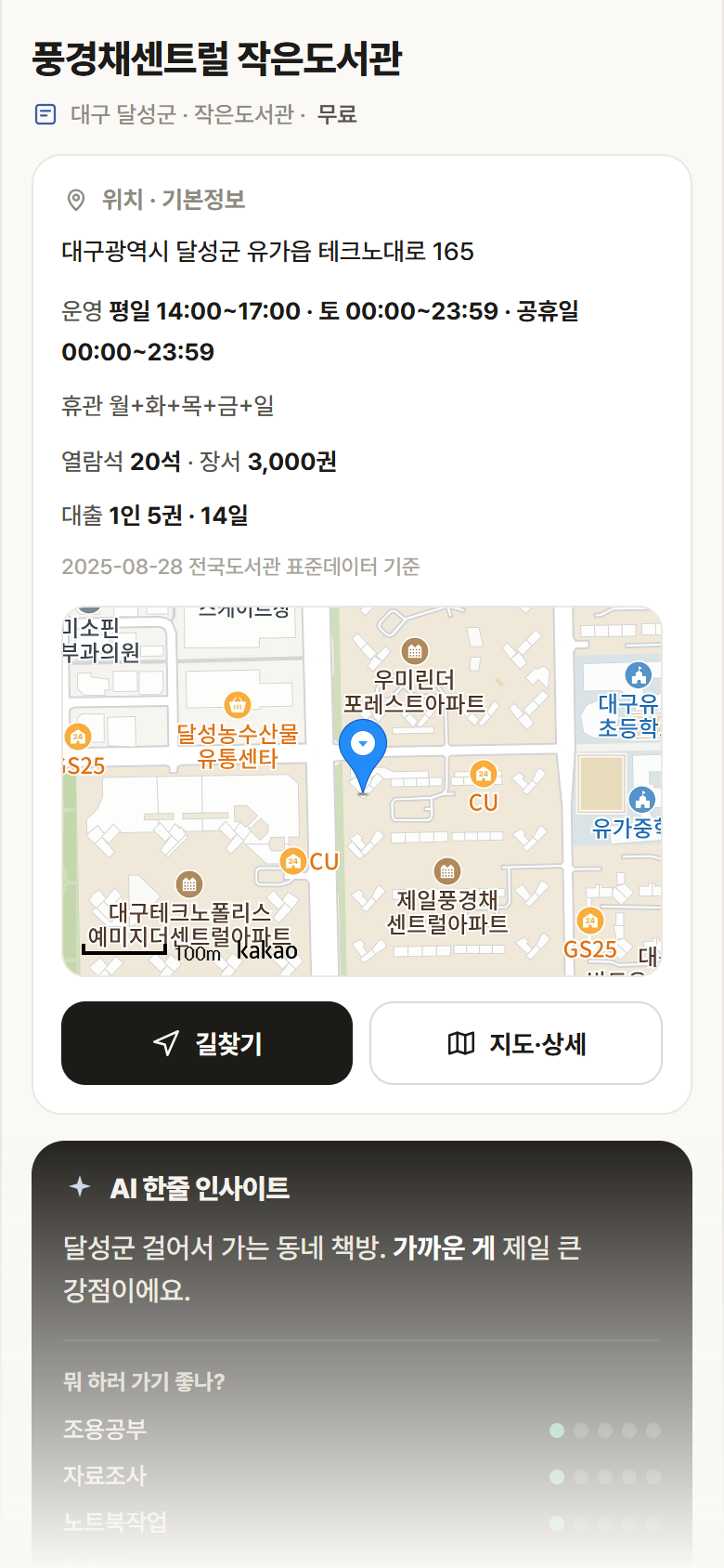 풍경채센트럴 작은도서관 · 공공놀이터 대구 달성군 풍경채센트럴 작은도서관 도서관 안내