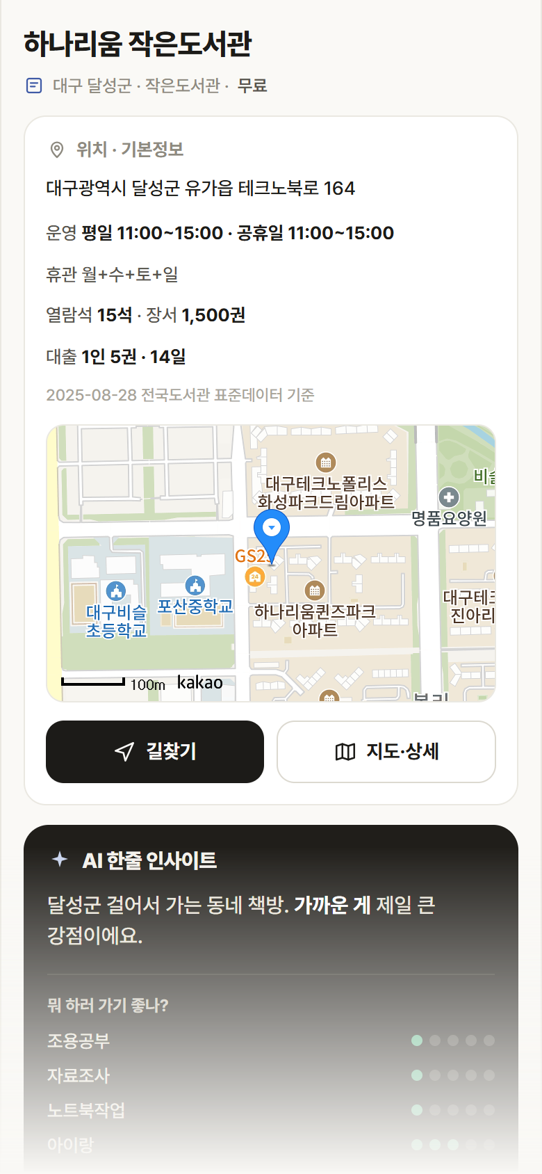 하나리움 작은도서관 · 공공놀이터 대구 달성군 하나리움 작은도서관 도서관 안내