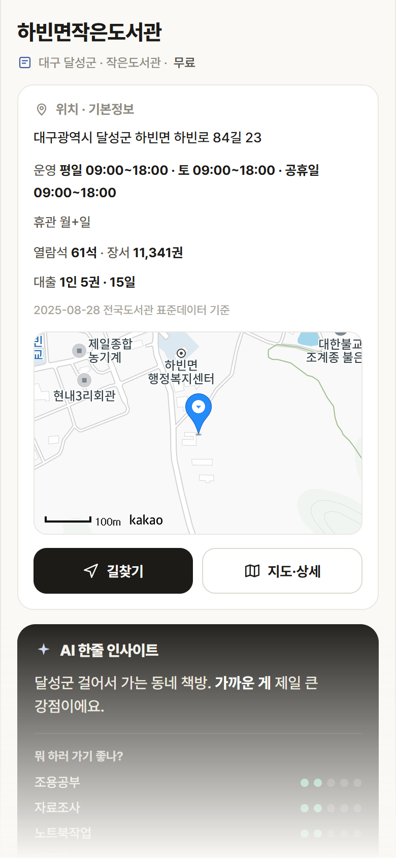 하빈면작은도서관 · 공공놀이터 대구 달성군 하빈면작은도서관 도서관 안내
