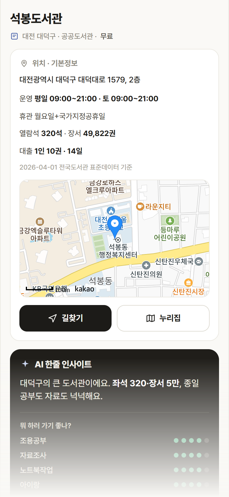 대전 대덕구 석봉도서관 도서관 안내