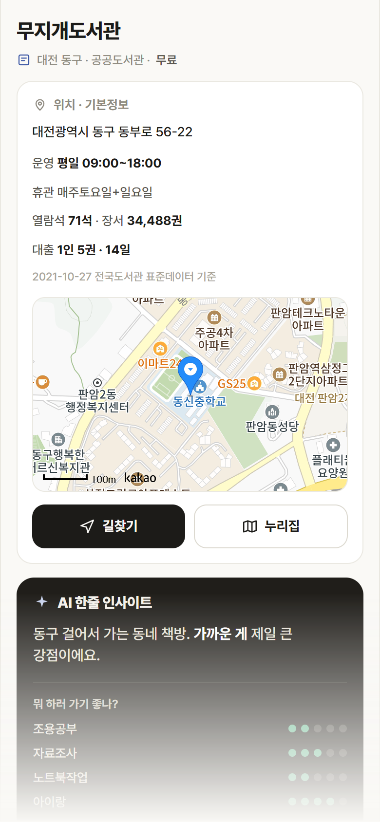 대전 동구 무지개도서관 도서관 안내