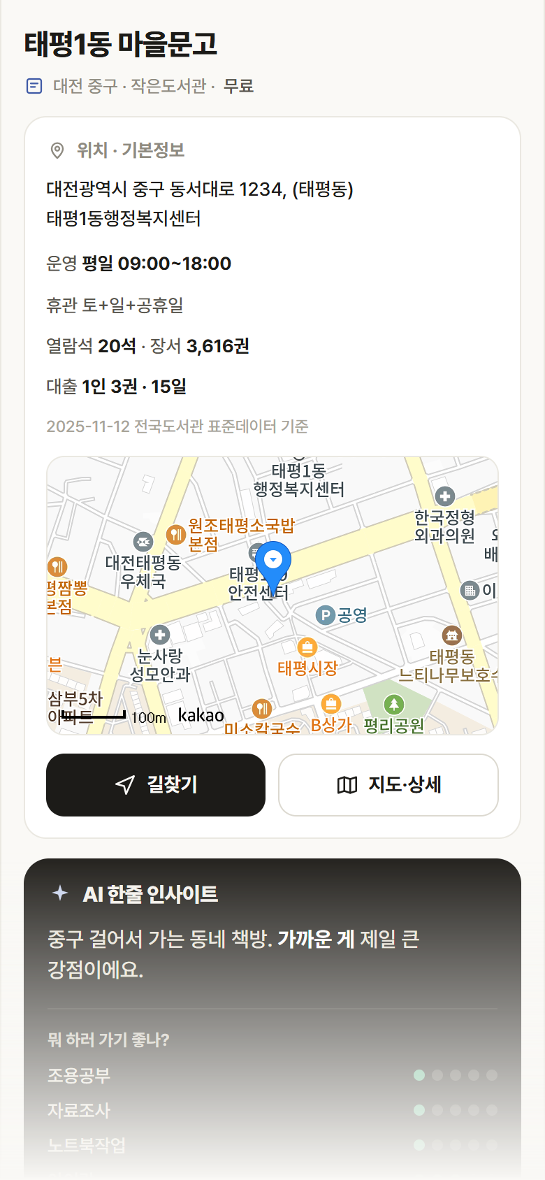대전 중구 태평1동 마을문고 도서관 안내