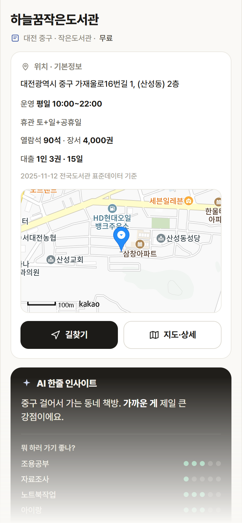 대전 중구 하늘꿈작은도서관 도서관 안내