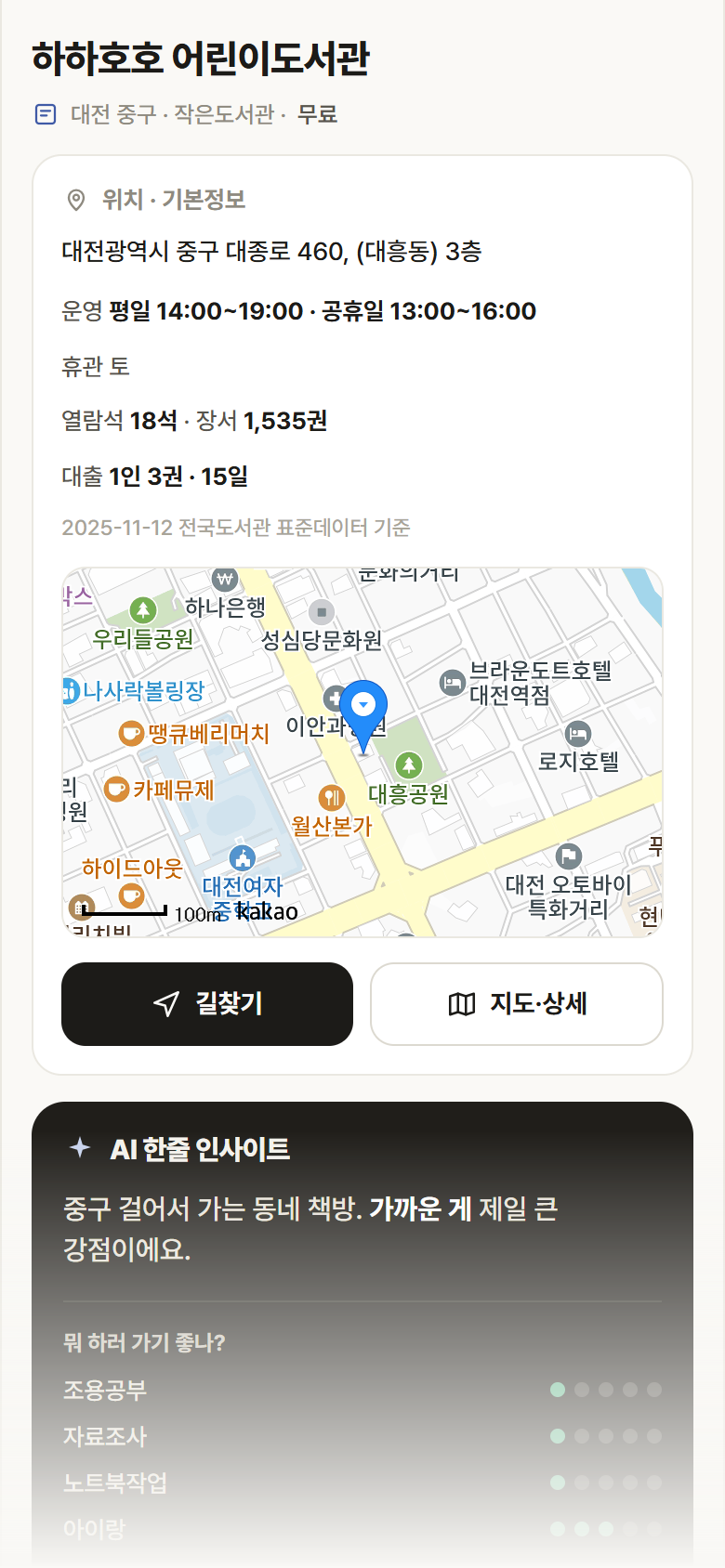 대전 중구 하하호호 어린이도서관 도서관 안내